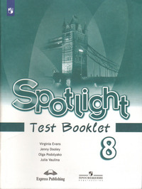 ГДЗ Английский язык 8 класс Spotlight Test Booklet Английский в фокусе Ваулина, Дули, Подоляко, Эванс